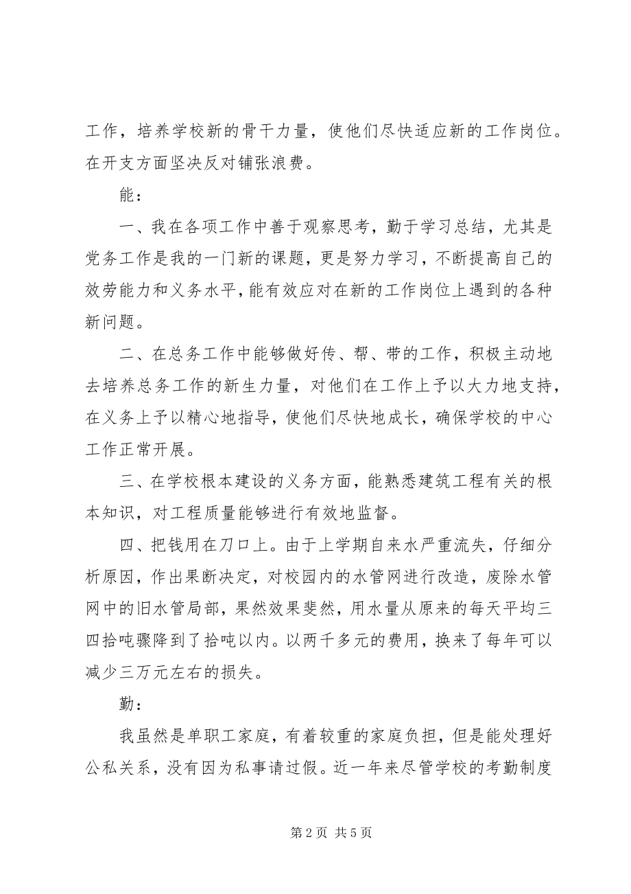 2023年学校党支部副书记述职报告范例.docx_第2页