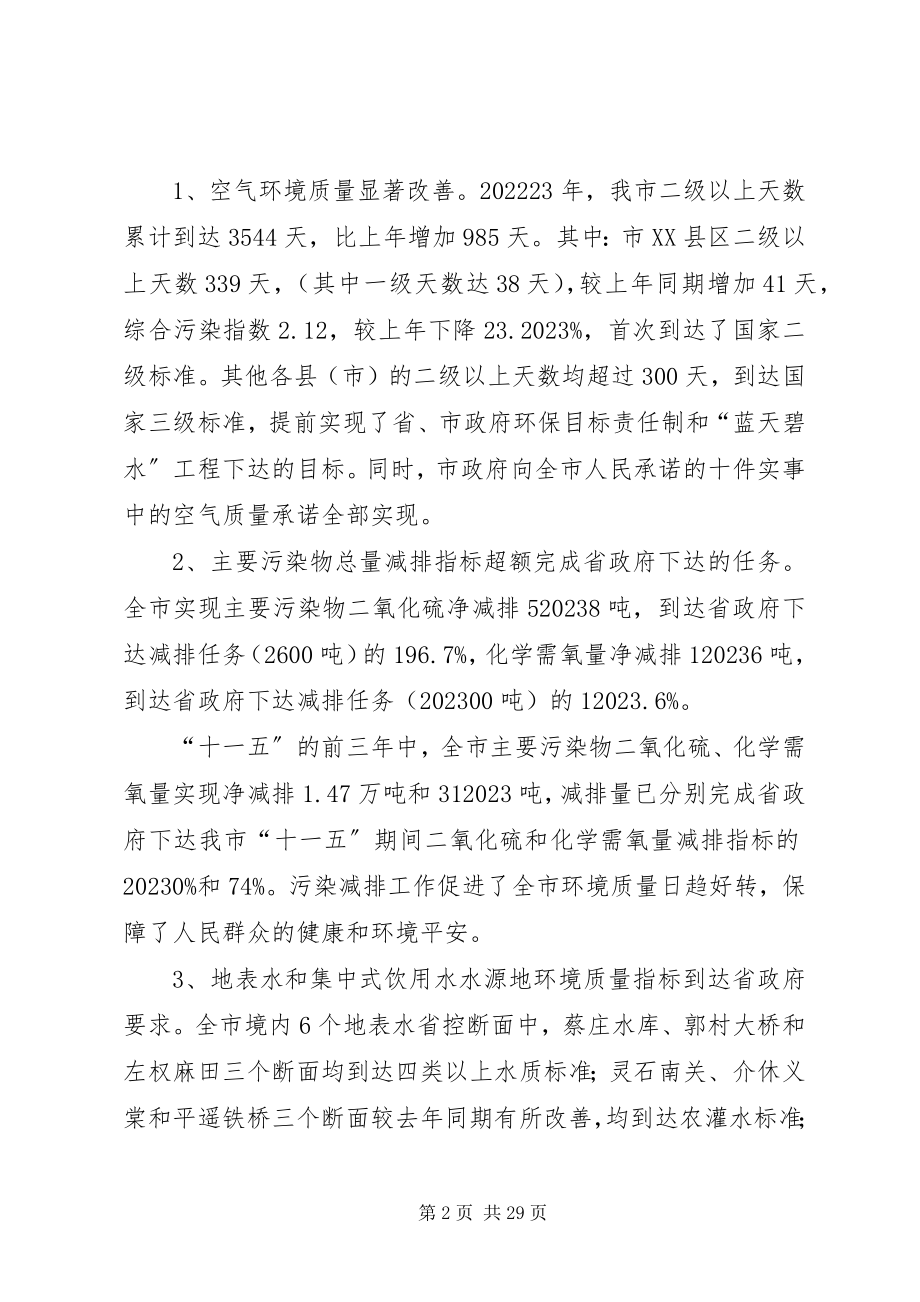 2023年市蓝天碧水工程暨环保工作会议上的报告.docx_第2页