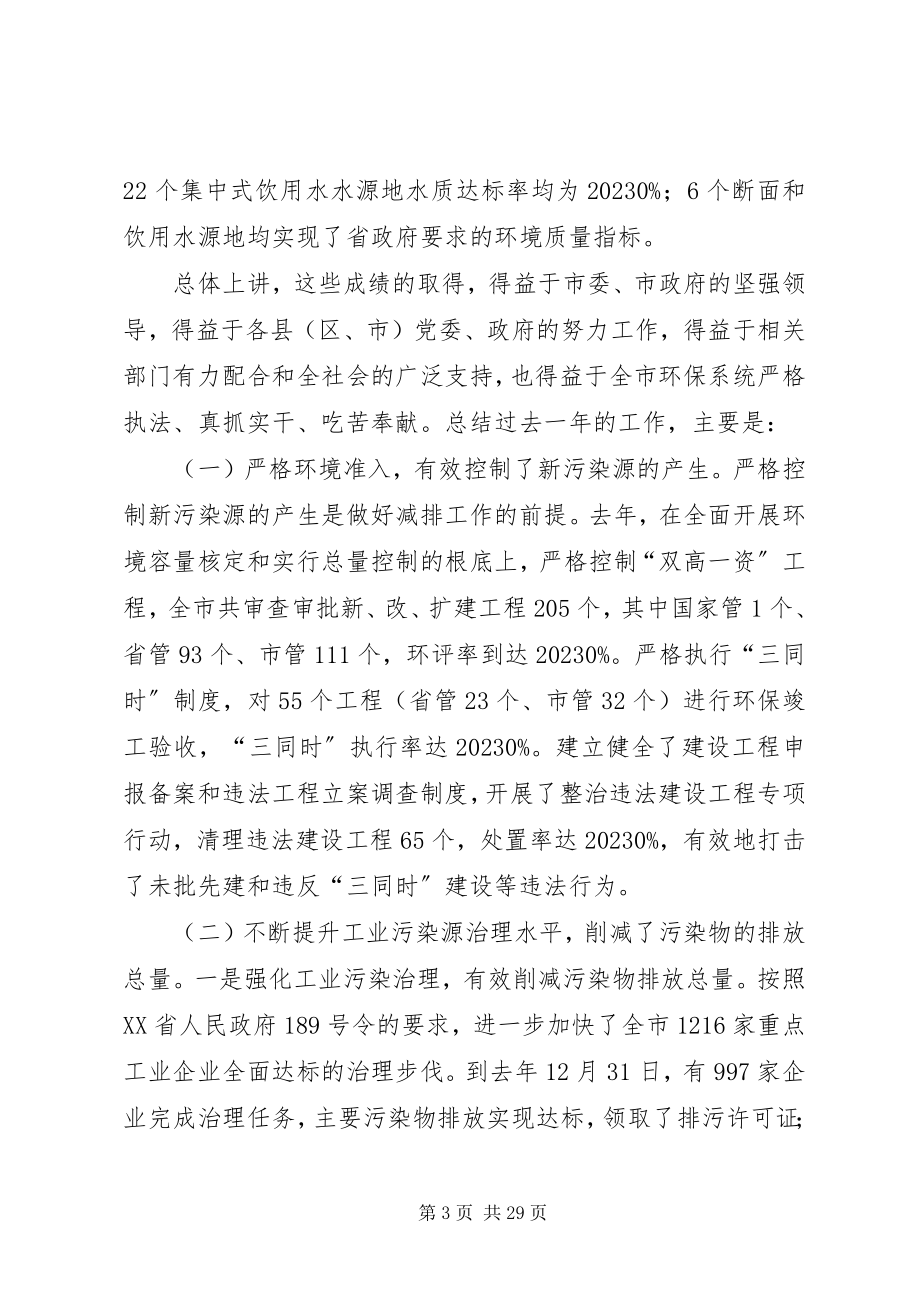 2023年市蓝天碧水工程暨环保工作会议上的报告.docx_第3页