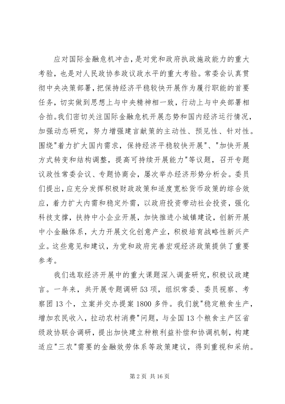 2023年政协两会工作报告.docx_第2页