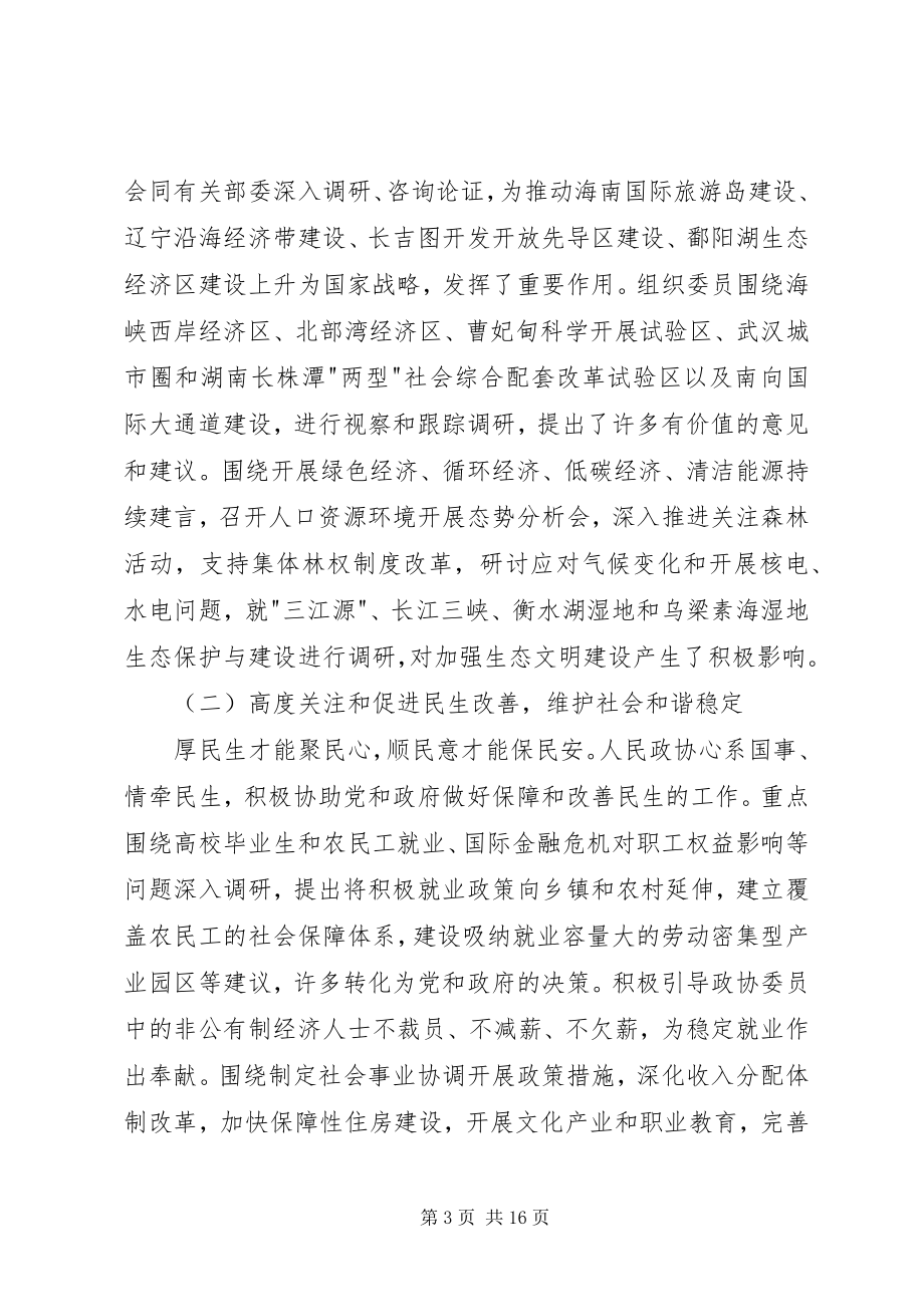 2023年政协两会工作报告.docx_第3页