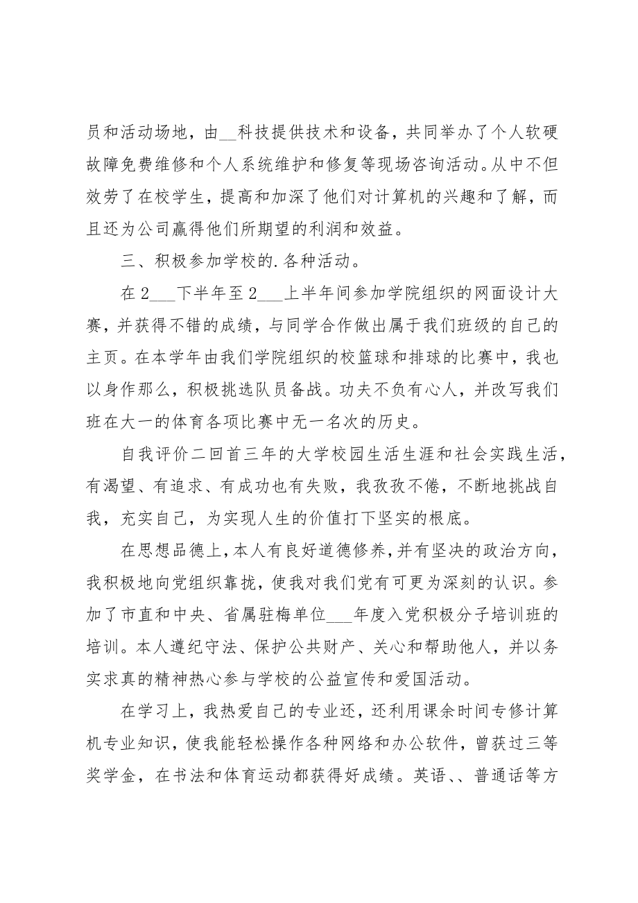 2023年大学自我评价报告五篇.docx_第2页