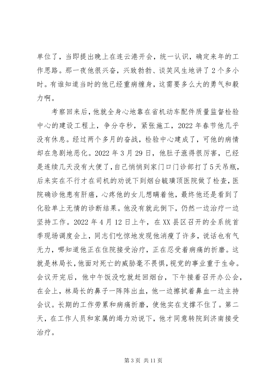 2023年监督局优秀共产党员先进事迹报告材料先进事迹材料.docx_第3页