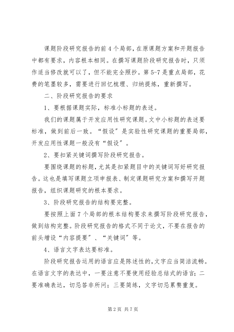 2023年课题中期评估阶段性研究报告.docx_第2页