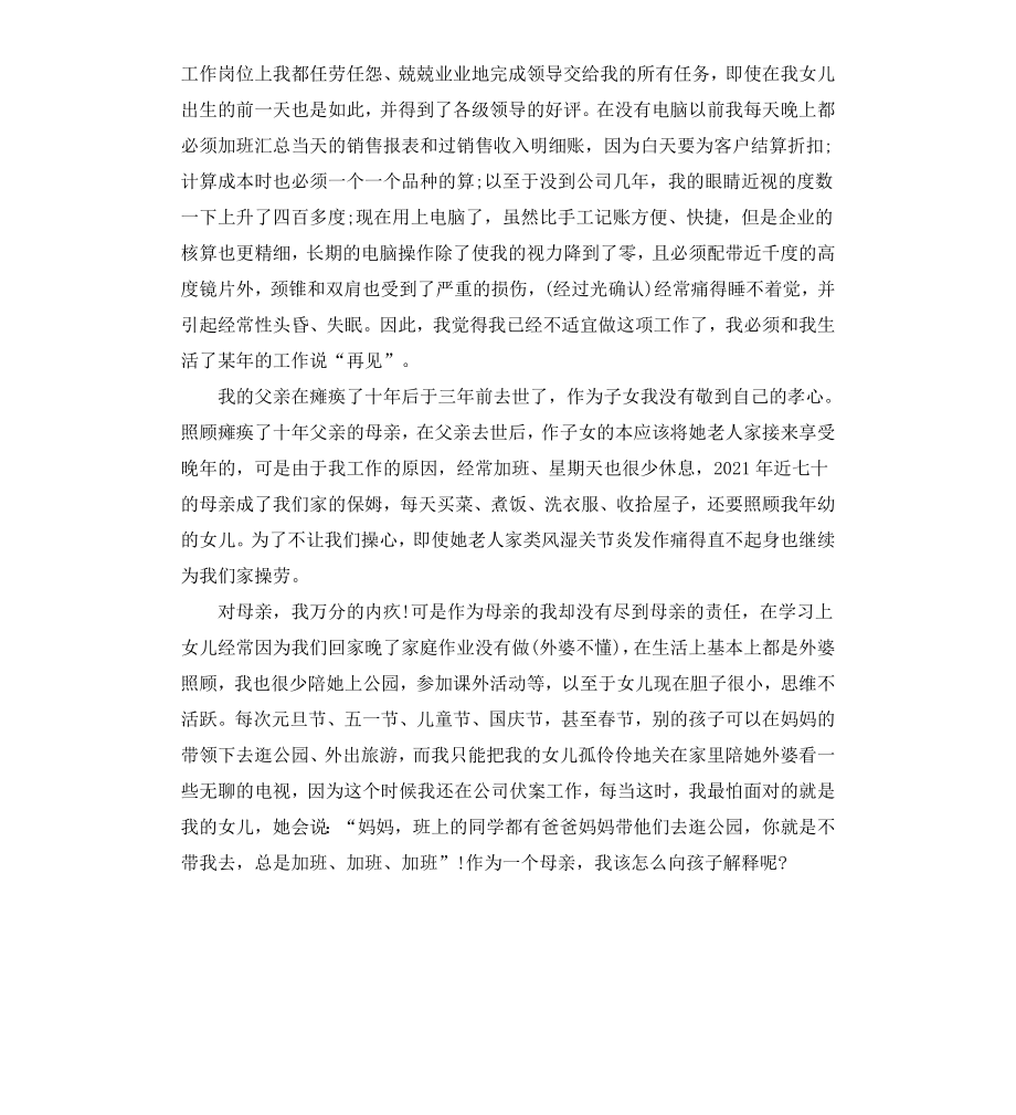 公司会计人员离职申请报告书.docx_第3页