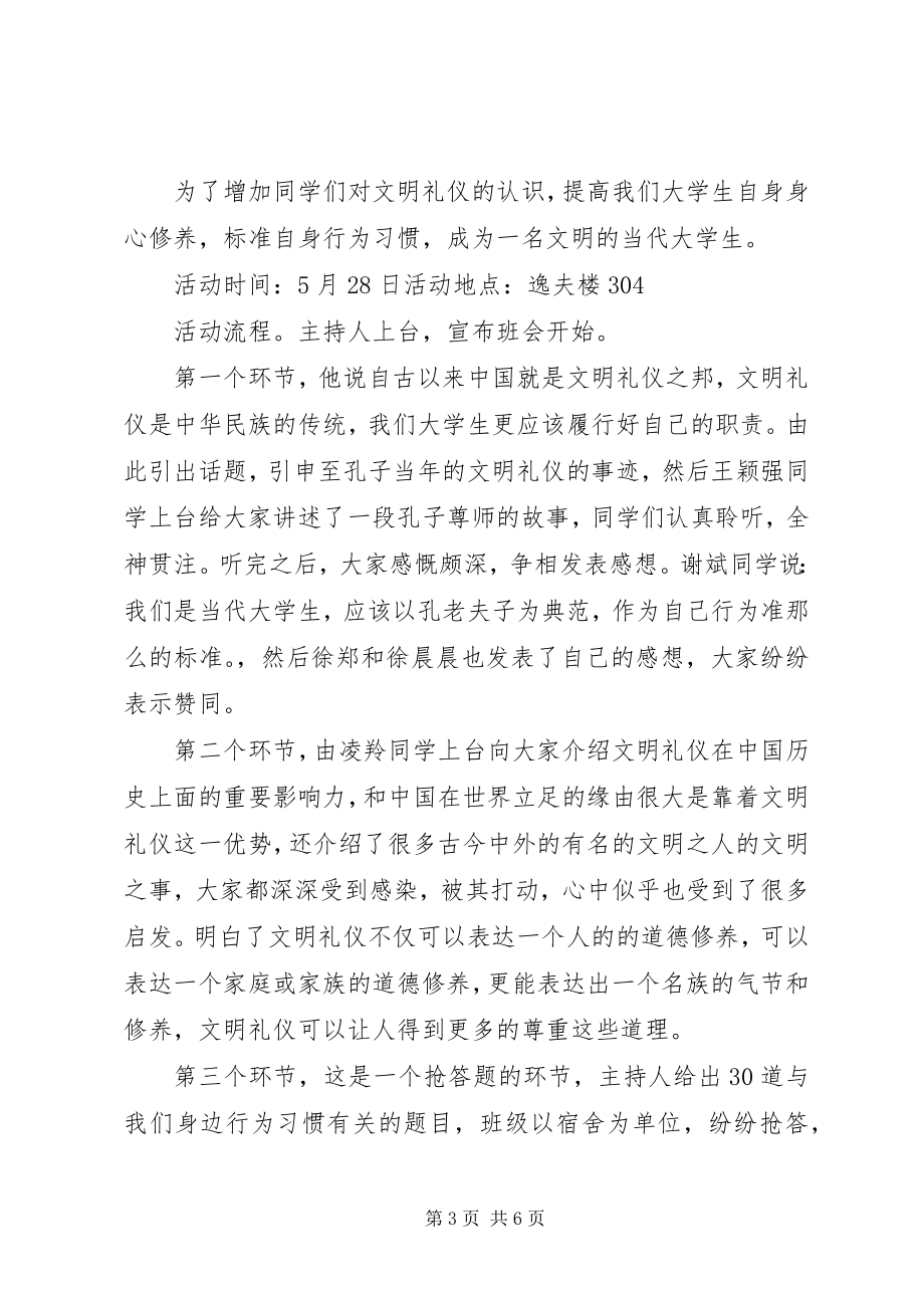 2023年文明活动的总结报告.docx_第3页