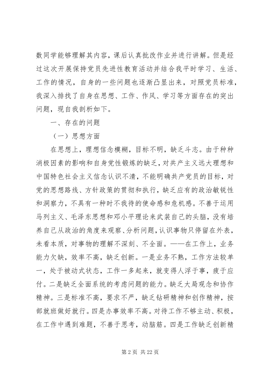 2023年的党性分析材料.docx_第2页