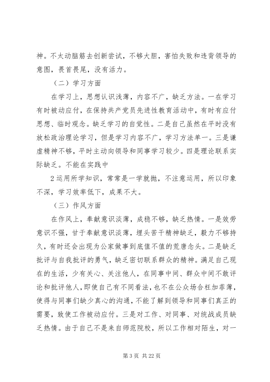 2023年的党性分析材料.docx_第3页