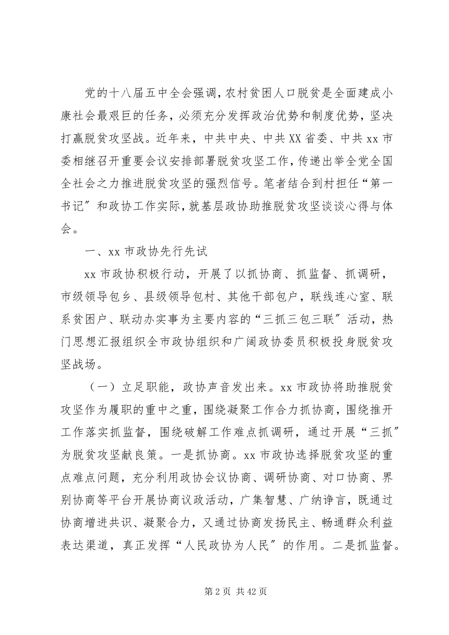 2023年当前脱贫攻坚工作的调研报告七篇.docx_第2页