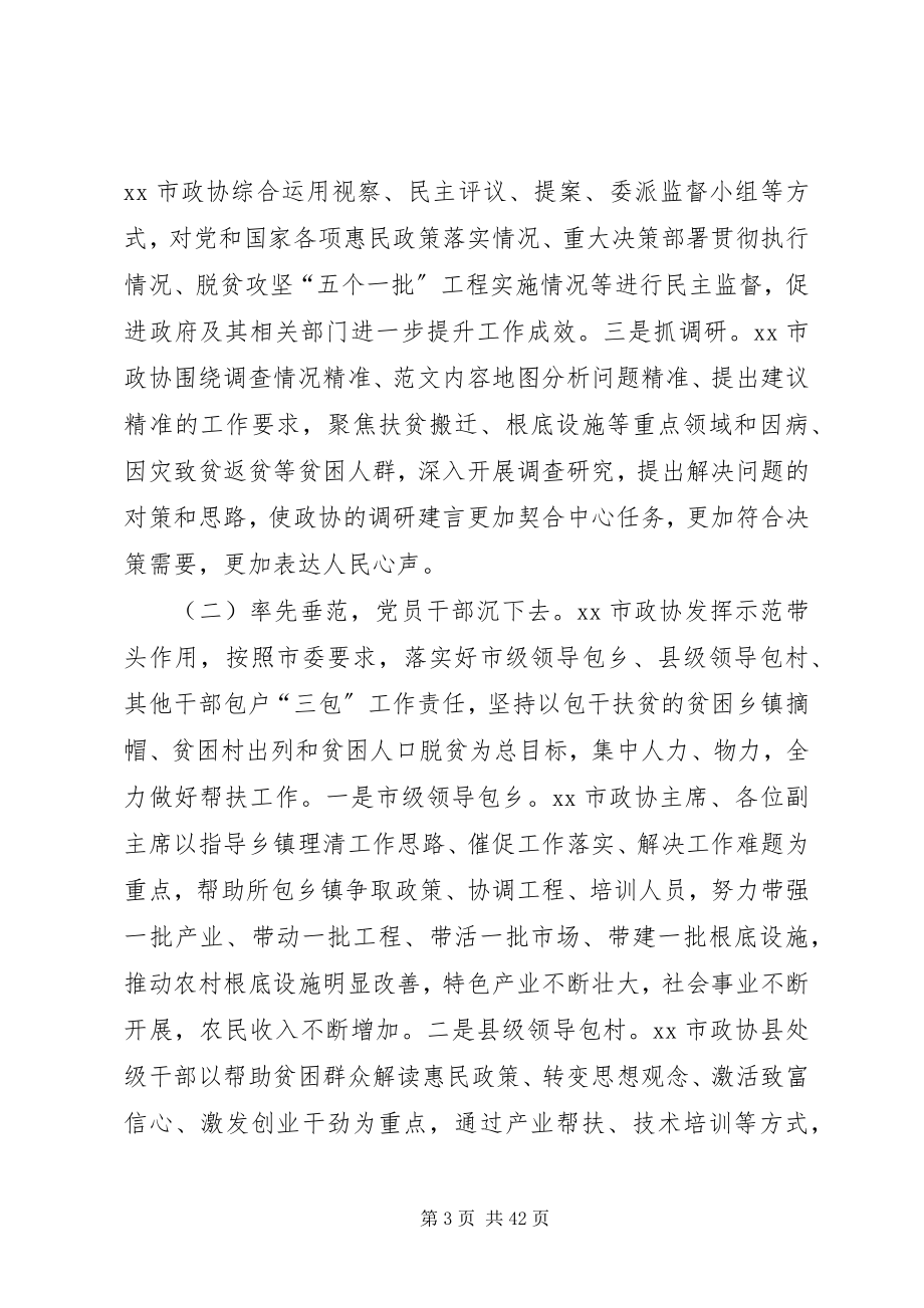 2023年当前脱贫攻坚工作的调研报告七篇.docx_第3页