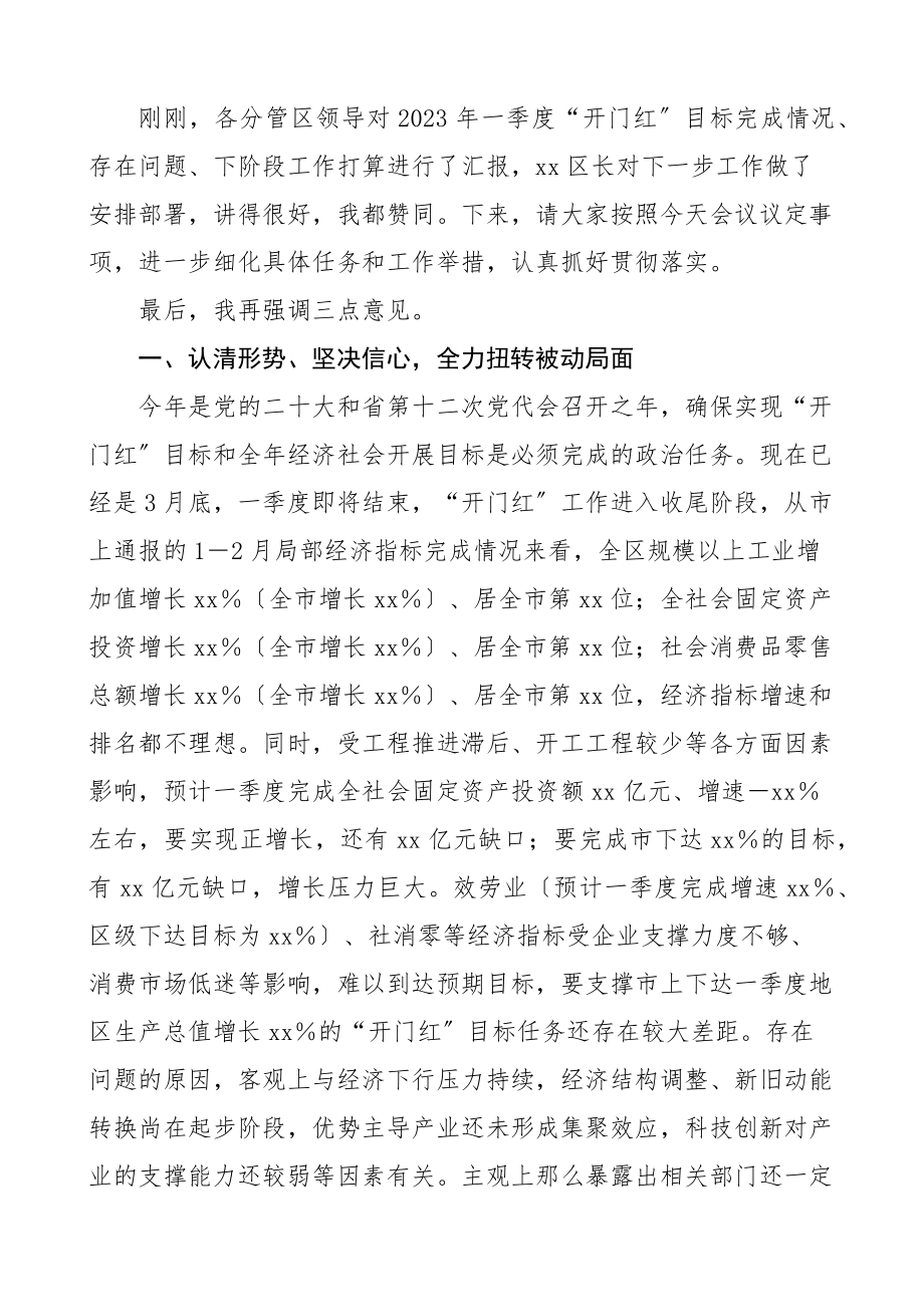 一季度开门红经济运行分析会上的主持词和总结讲话会议范文.docx_第2页