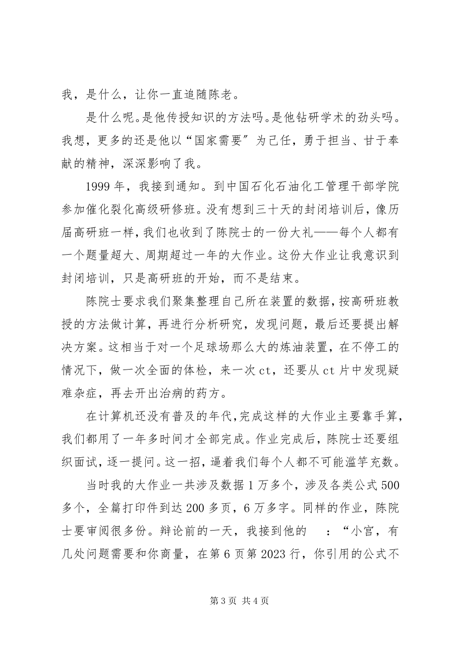 2023年时代楷模陈俊武先进事迹报告会讲话稿.docx_第3页