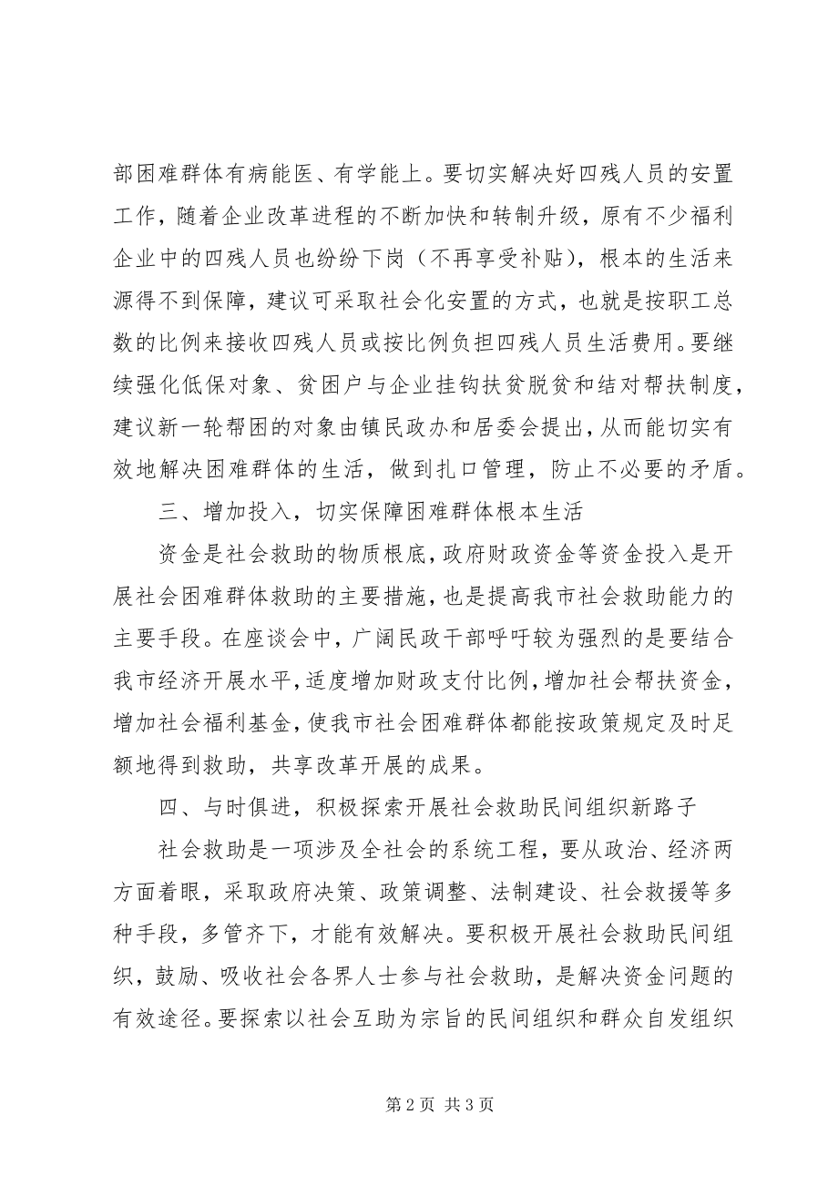 2023年我社会救助工作的调研报告.docx_第2页