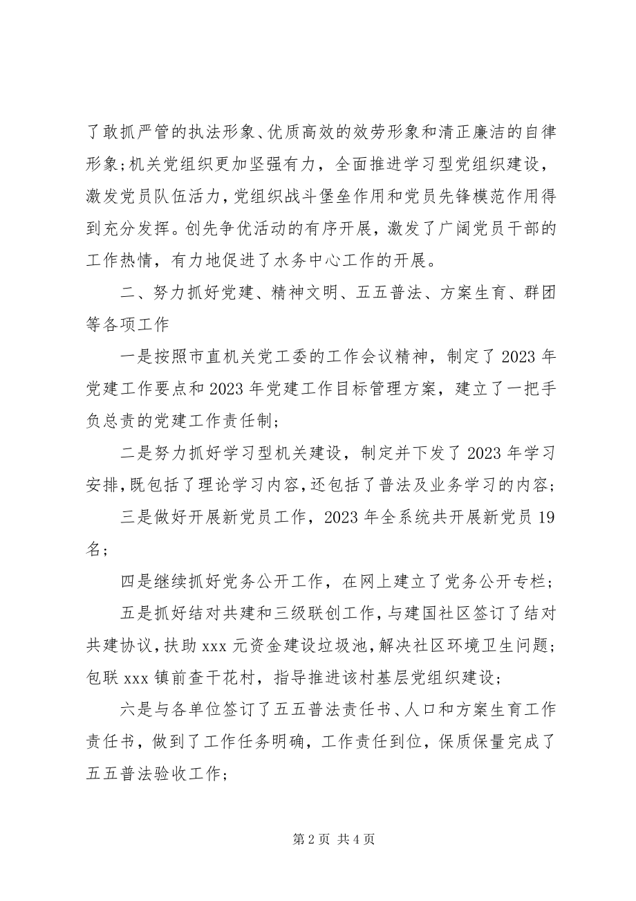 2023年水务局党委书记抓党建述职报告.docx_第2页