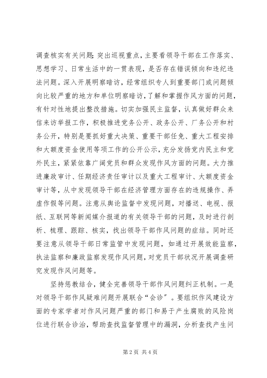 2023年干部作风监督调研报告.docx_第2页