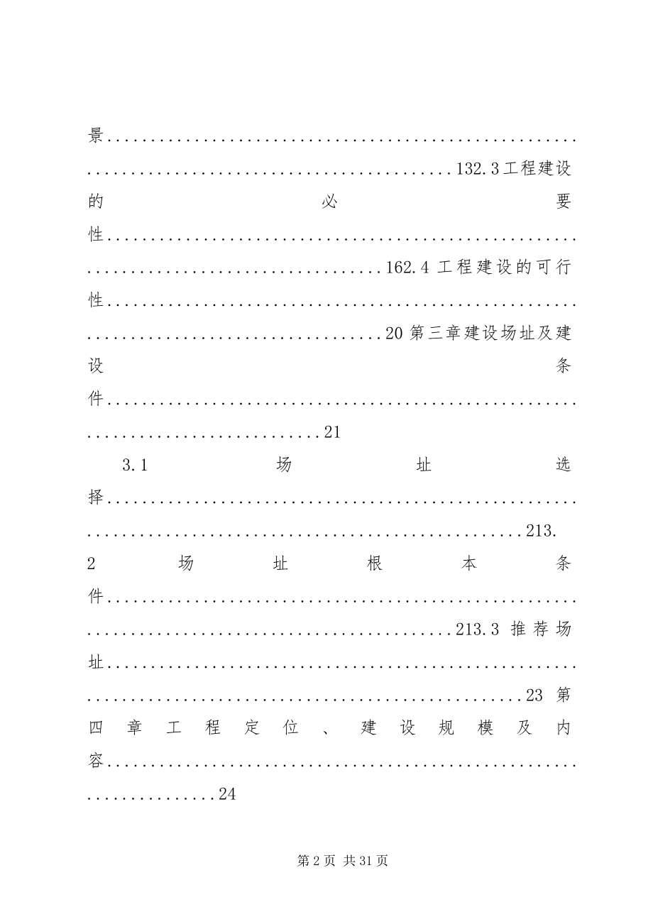 2023年文化公园建设项目可行性研究报告.docx_第2页