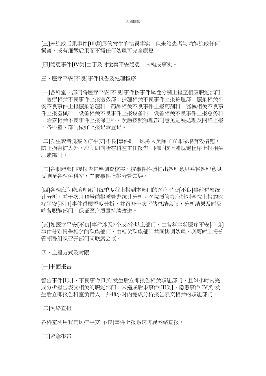 2023年医疗安ۥ全不良事件报告及奖惩制度.docx_第2页