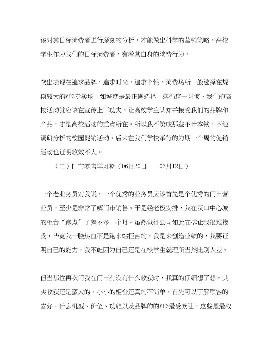 2023年市场营销人员实习报告.docx_第2页