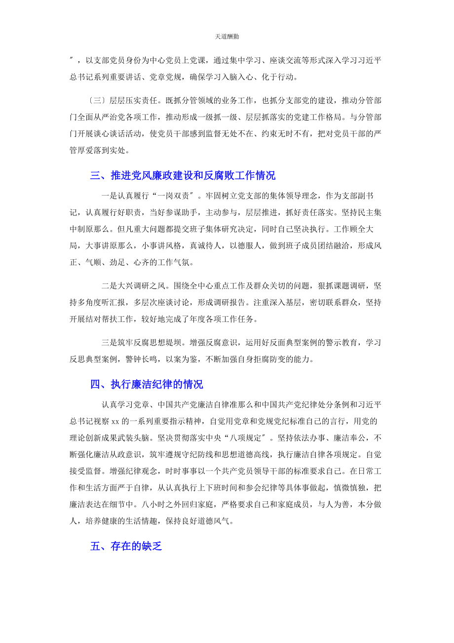 2023年度个人述责述廉报告00字2.docx_第2页