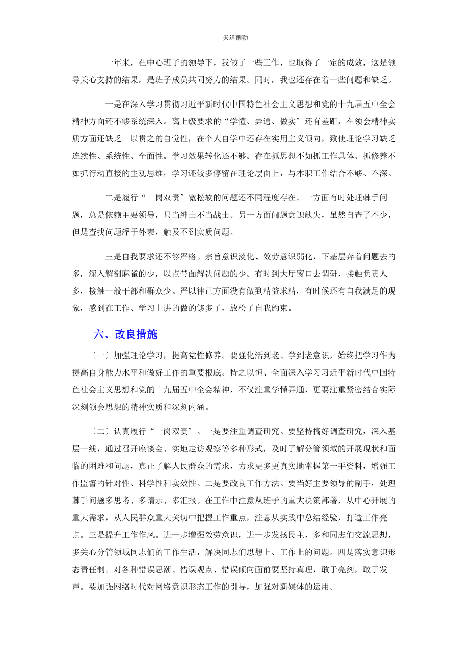 2023年度个人述责述廉报告00字2.docx_第3页