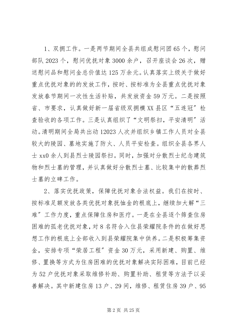 2023年局长述廉报告4篇3.docx_第2页