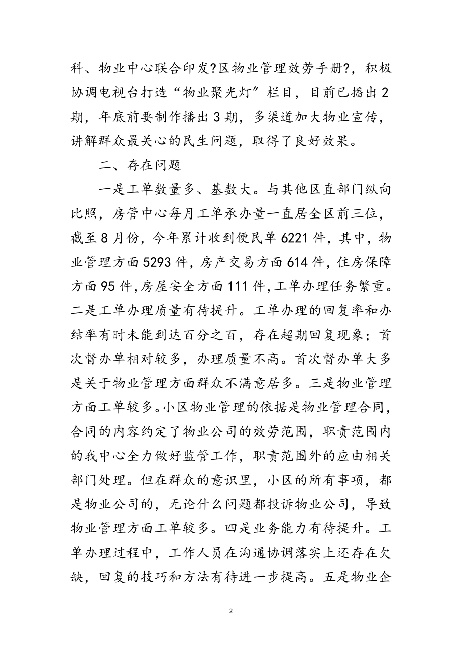 2023年房产管理服务中心工单办理工作报告范文.doc_第2页