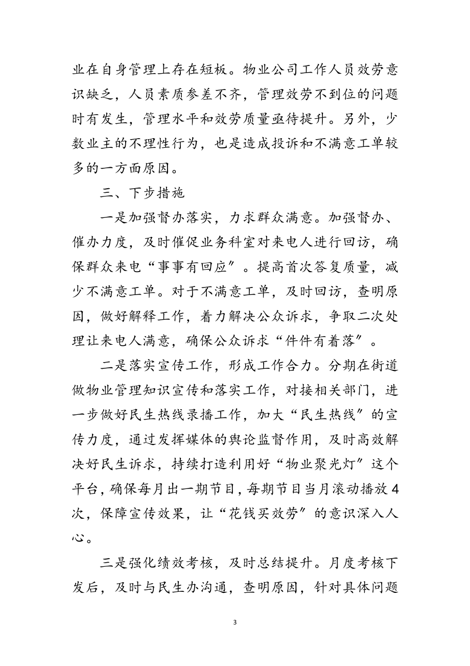 2023年房产管理服务中心工单办理工作报告范文.doc_第3页