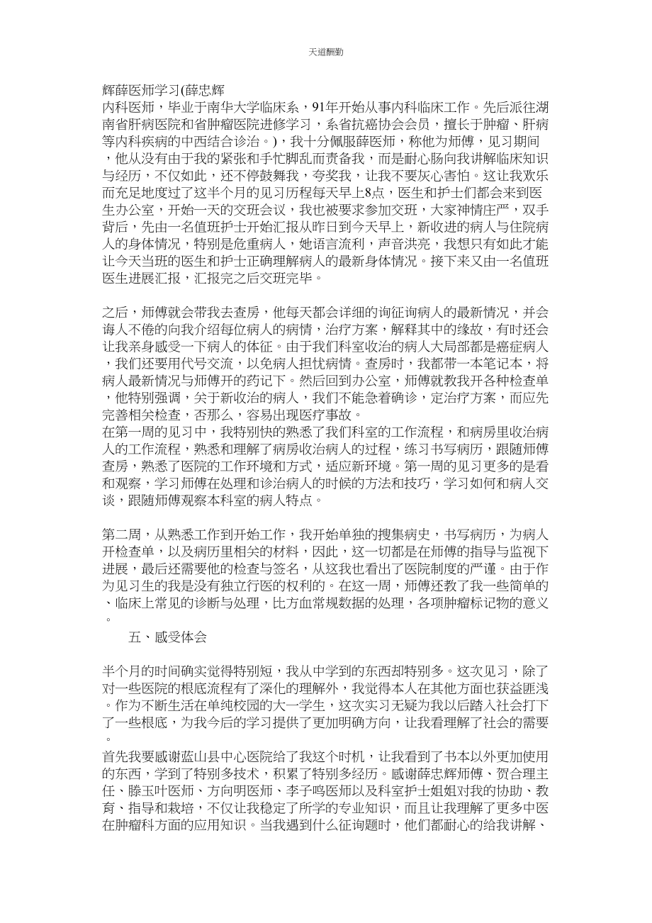 2023年医院实ۥ习报告.docx_第2页