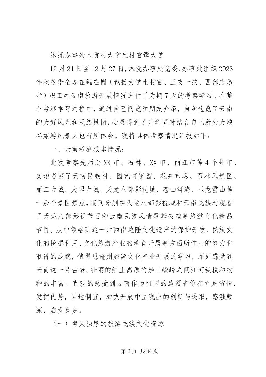 2023年学习报告云南.docx_第2页