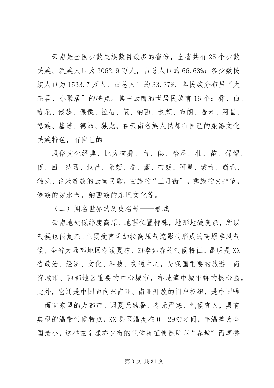 2023年学习报告云南.docx_第3页