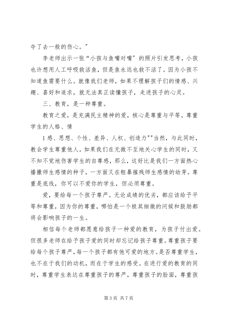 2023年听李镇西报告心得体会.docx_第3页