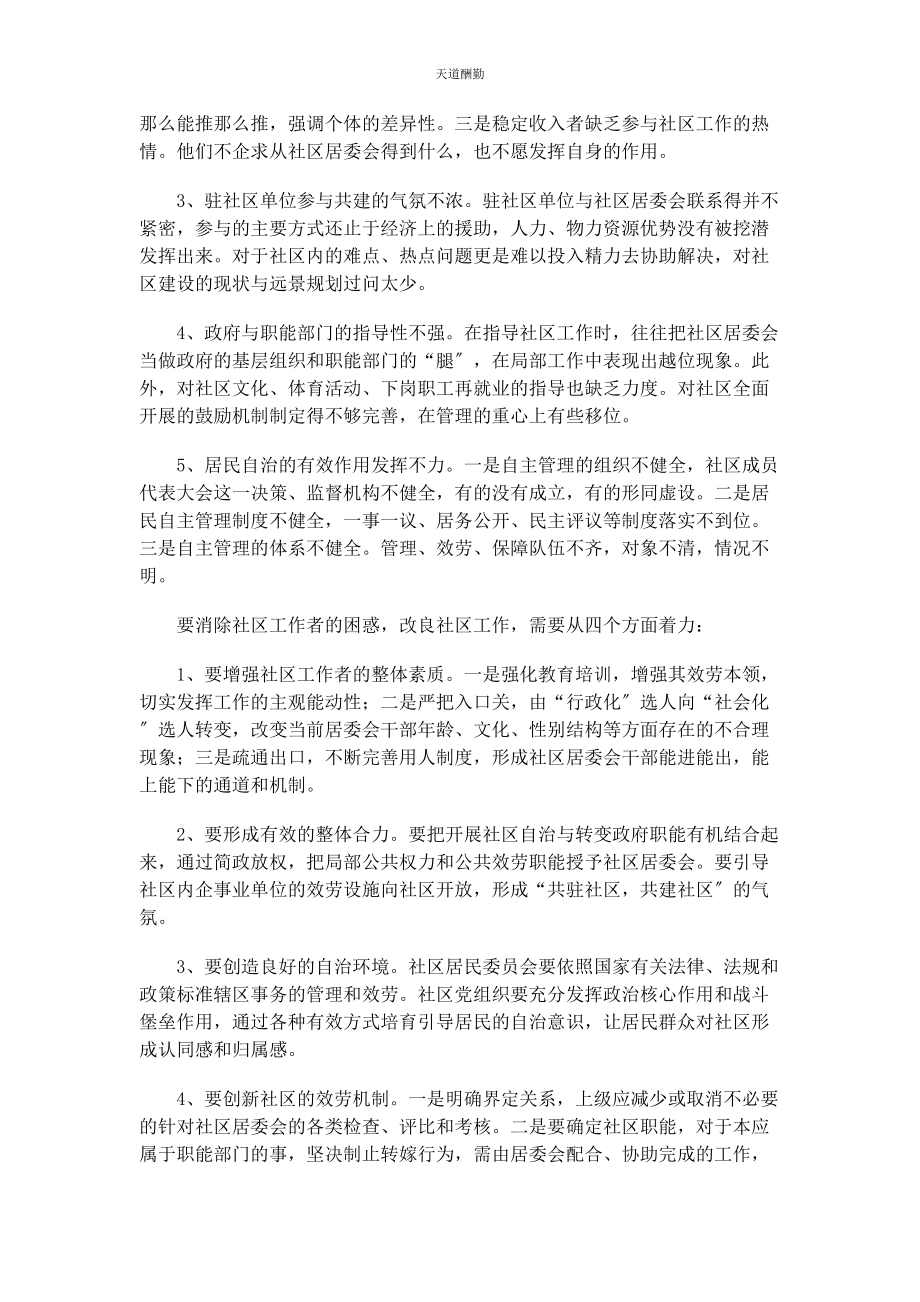 2023年对当前社区工作者的困惑分析与对策 班主任困惑与对策.docx_第3页