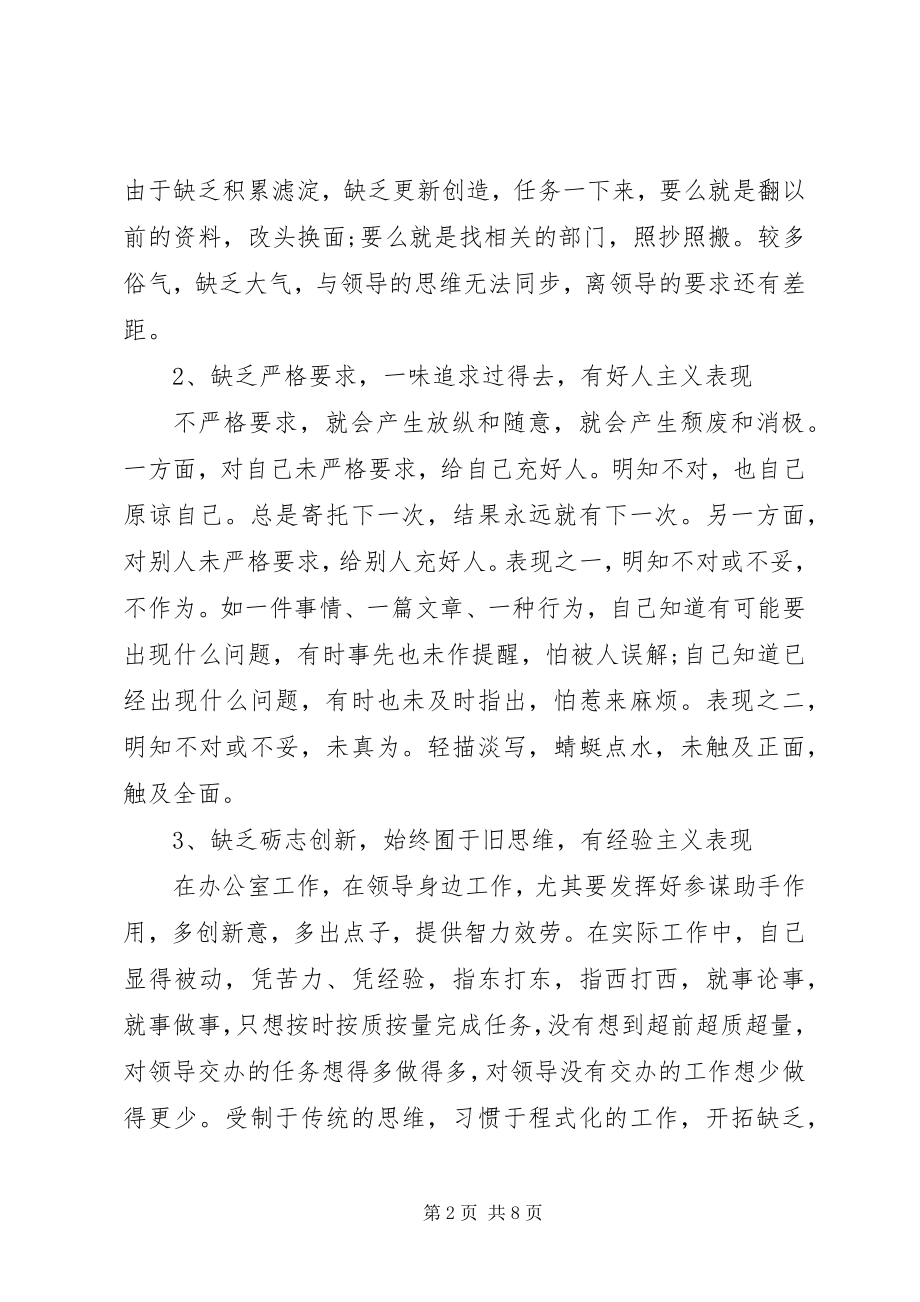 2023年县委办公室副主任党性分析材料.docx_第2页