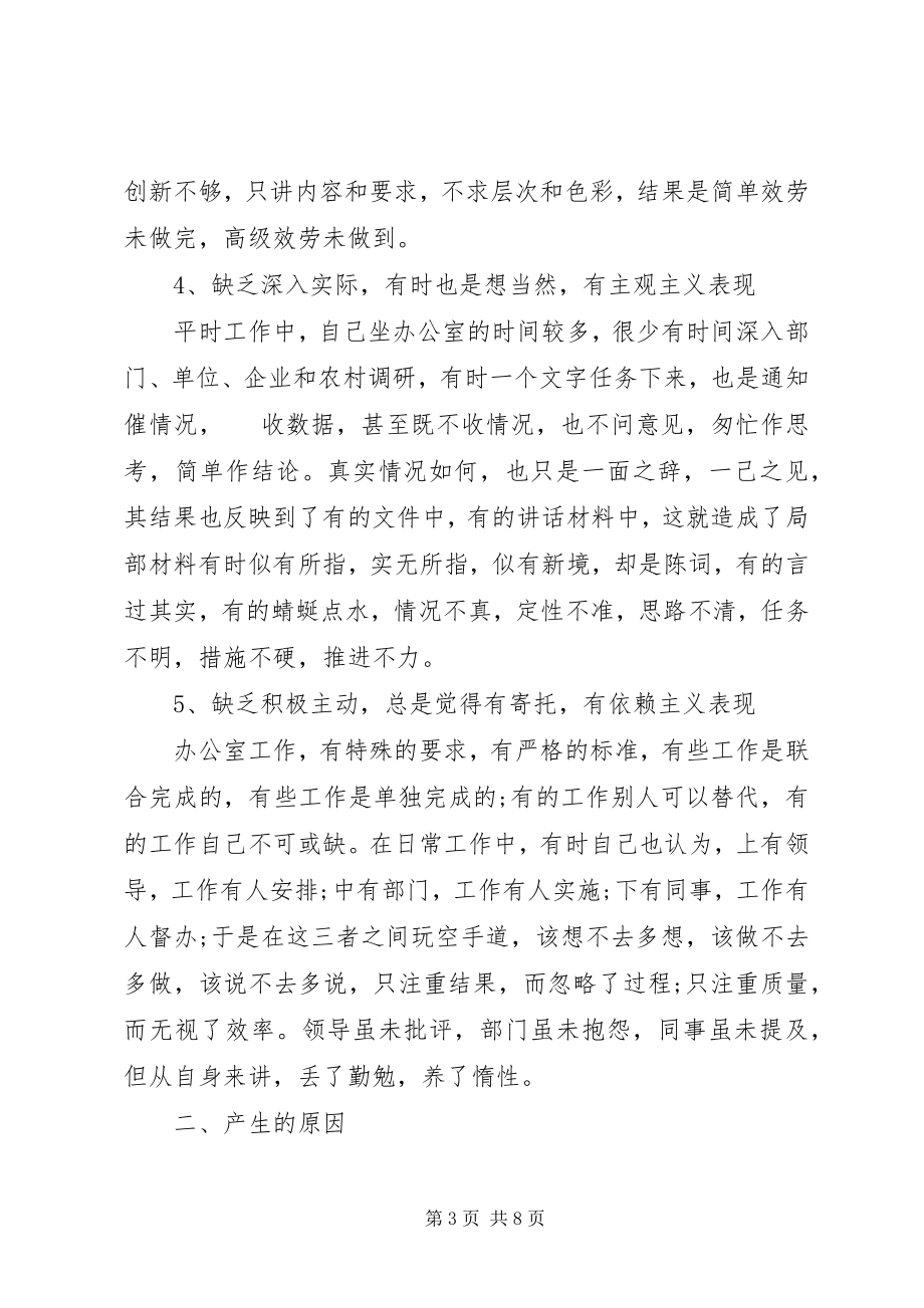 2023年县委办公室副主任党性分析材料.docx_第3页