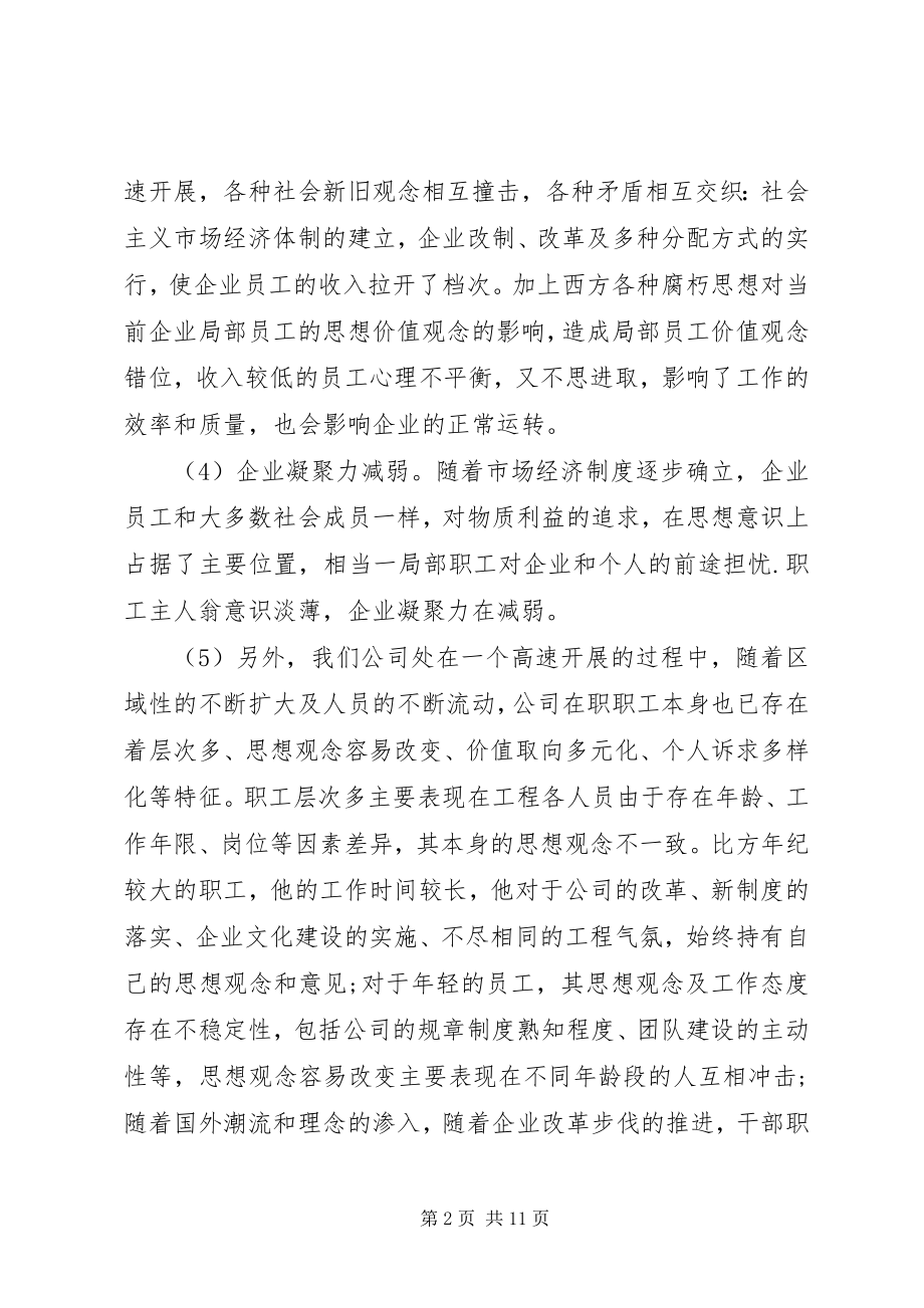 2023年思想政治工作调研报告优秀.docx_第2页