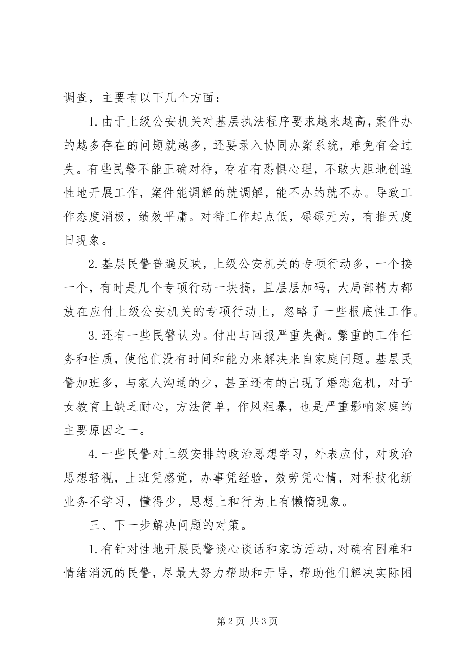 2023年民警思想状况分析汇报.docx_第2页