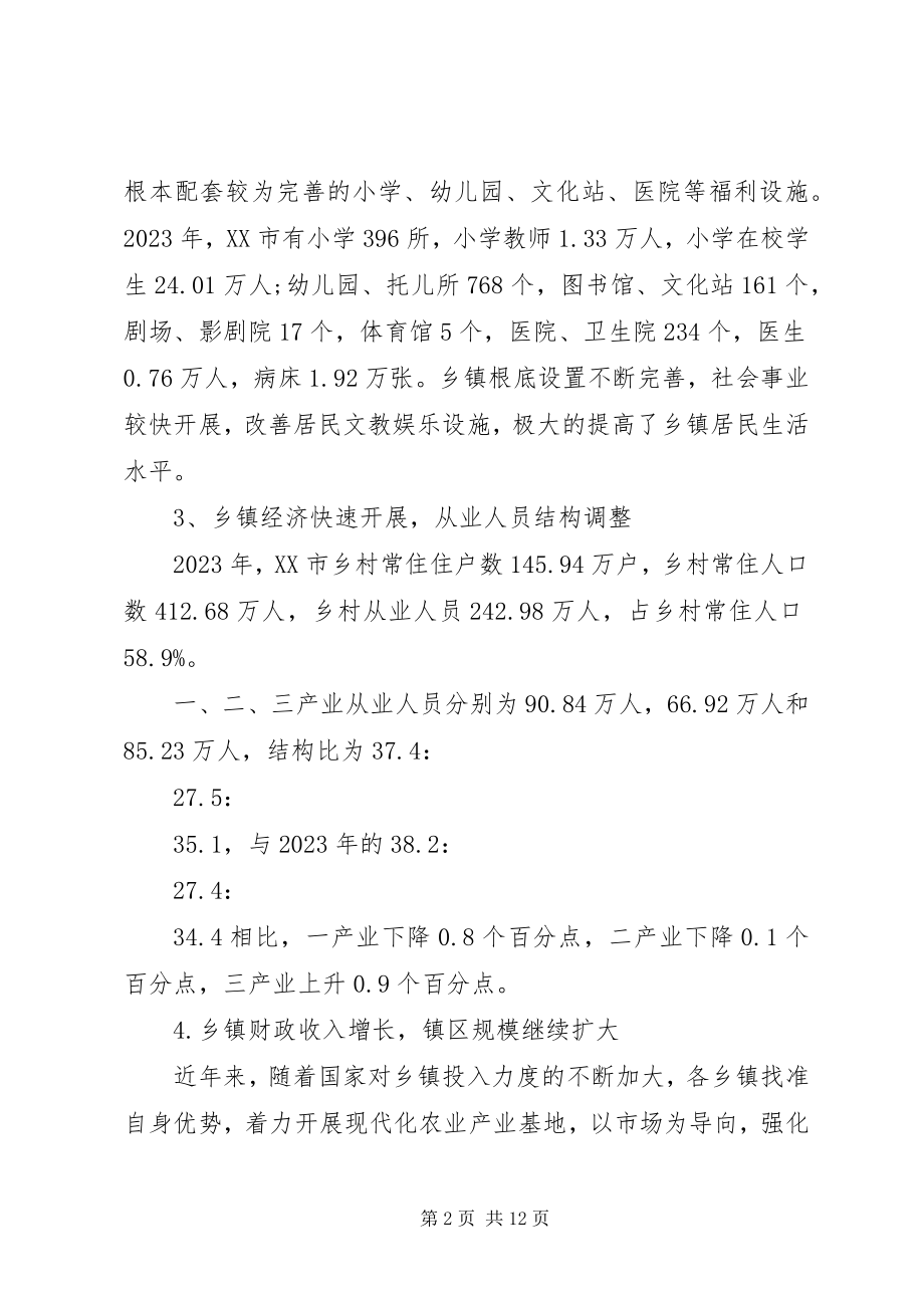 2023年县乡镇经济发展现状调研报告.docx_第2页