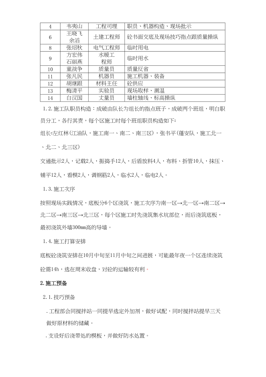 2023年建筑行业北京市通信公司综合业务楼工程大体积砼施工组织设计方案.docx_第2页