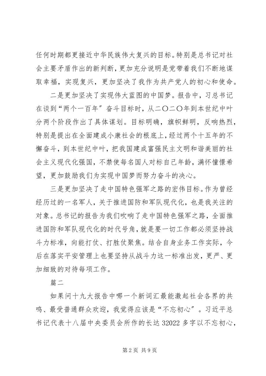 2023年聆听十九大报告心得体会五篇.docx_第2页