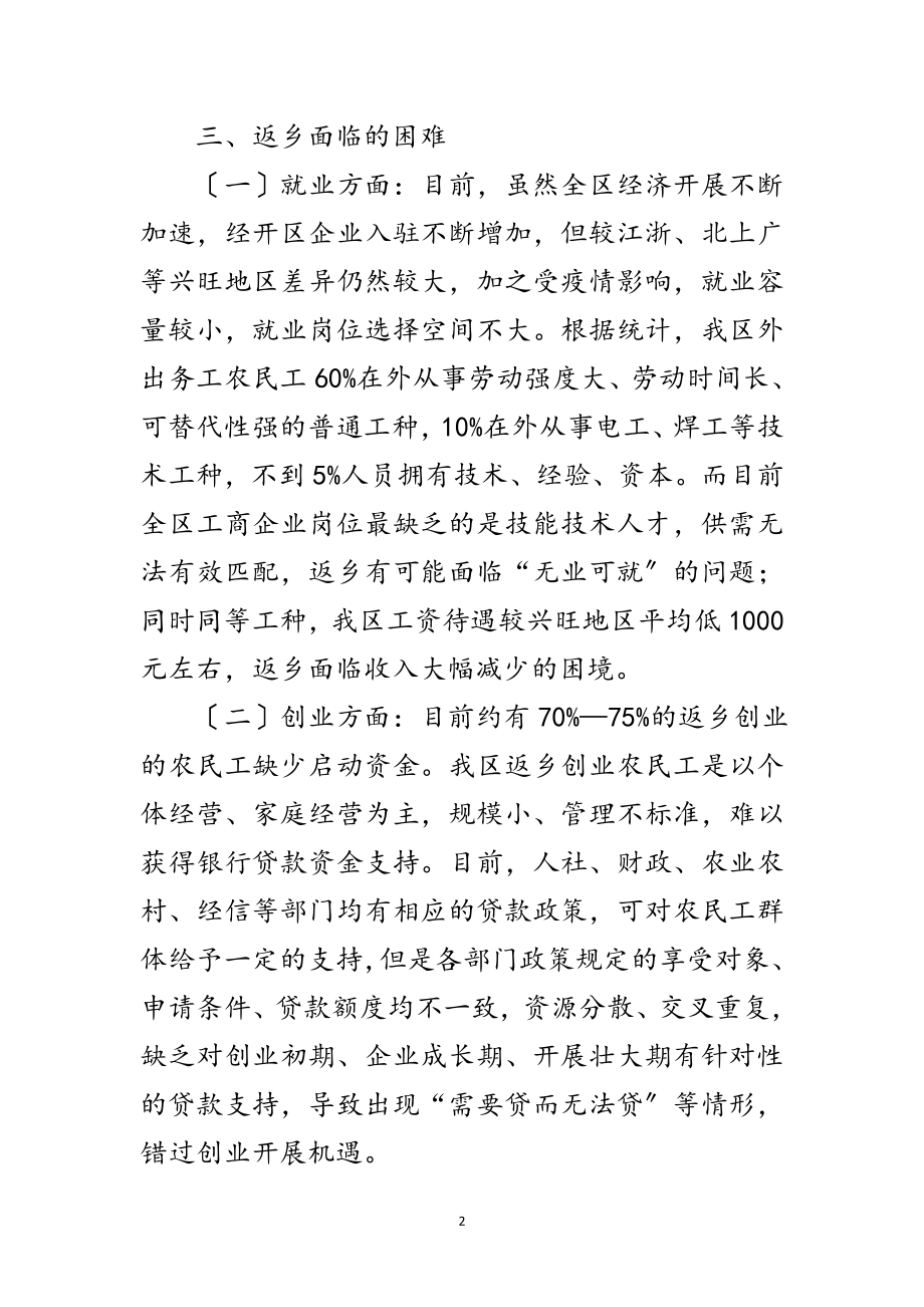 2023年返乡农民工工作情况调查报告范文.doc_第2页