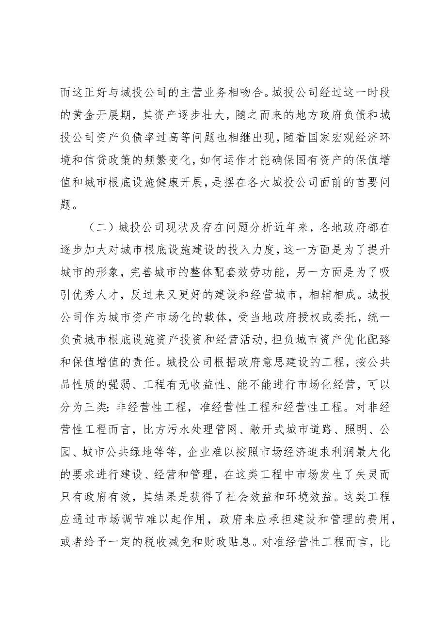 2023年城投公司研究报告.docx_第2页