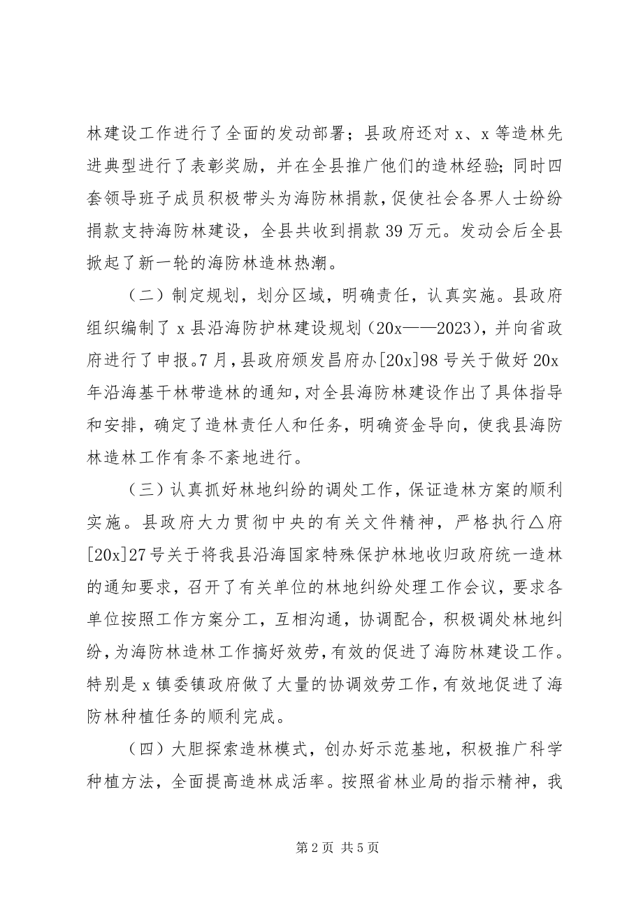 2023年林业局防林建设调研报告.docx_第2页