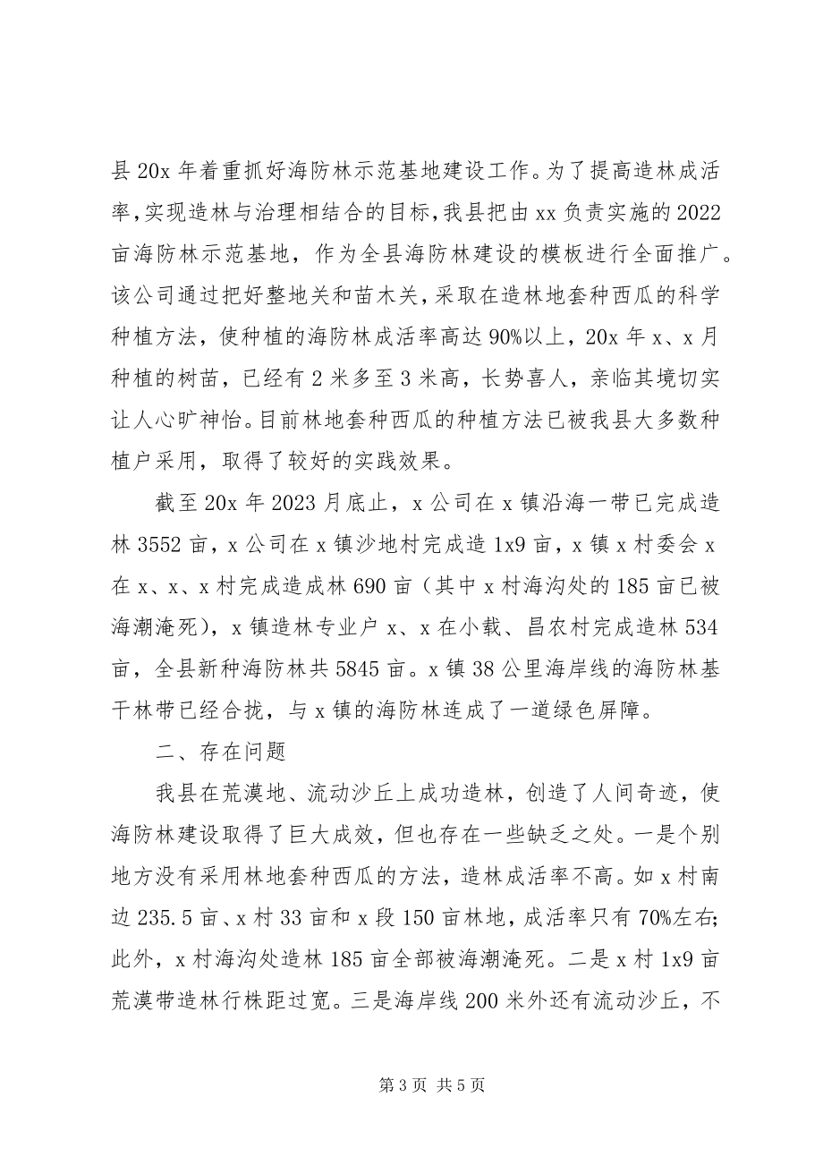 2023年林业局防林建设调研报告.docx_第3页