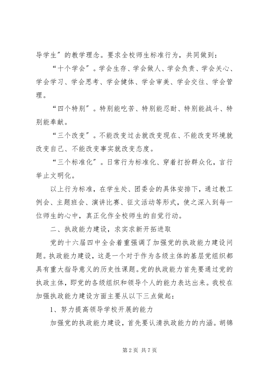 2023年县职高领导班子工作报告.docx_第2页