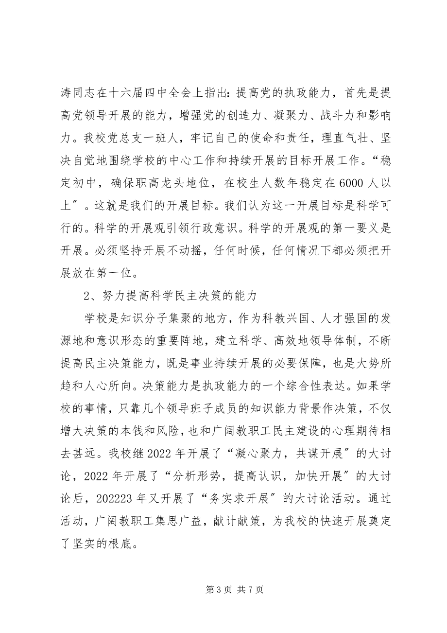 2023年县职高领导班子工作报告.docx_第3页