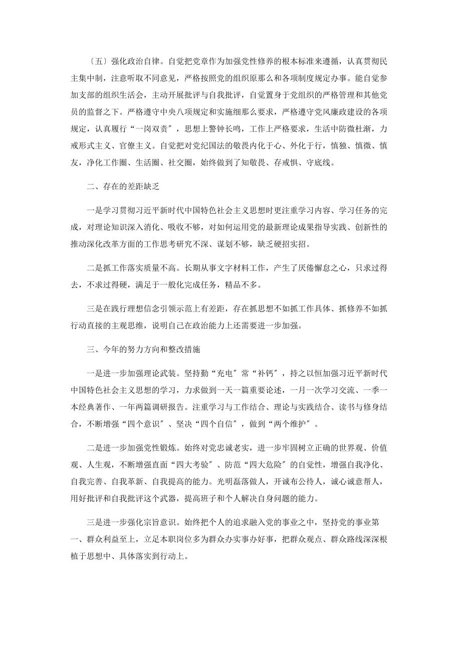 2023年领导班子自评情况报告2.docx_第2页