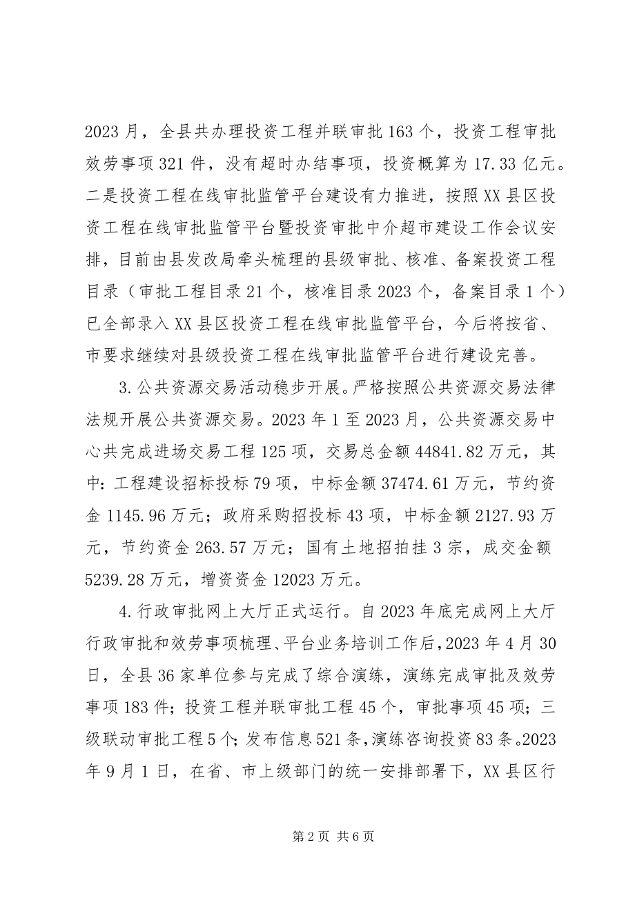 2023年县政务服务管理局度工作情况报告.docx_第2页