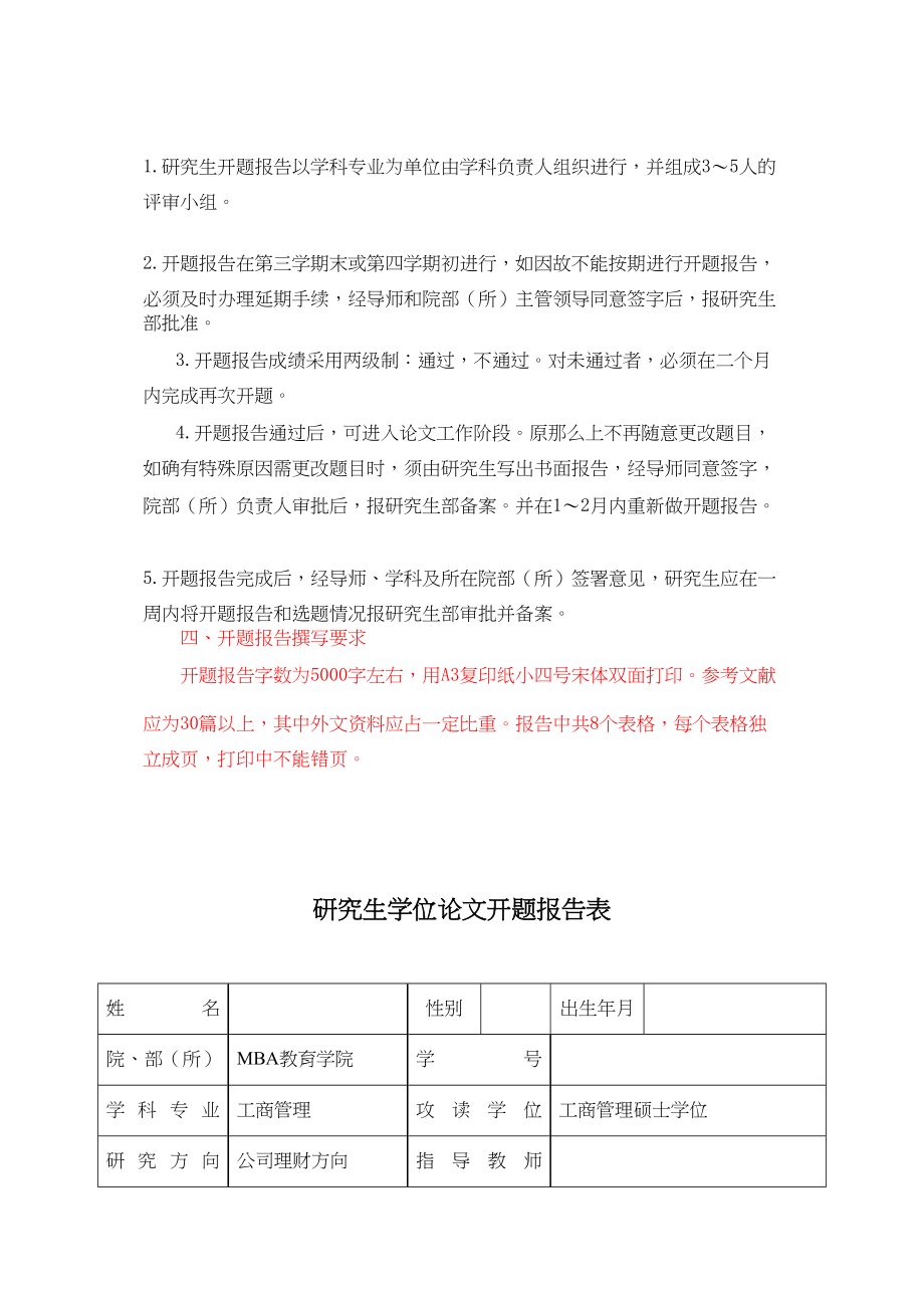 2023年大学MBA开题报告813副本.docx_第3页