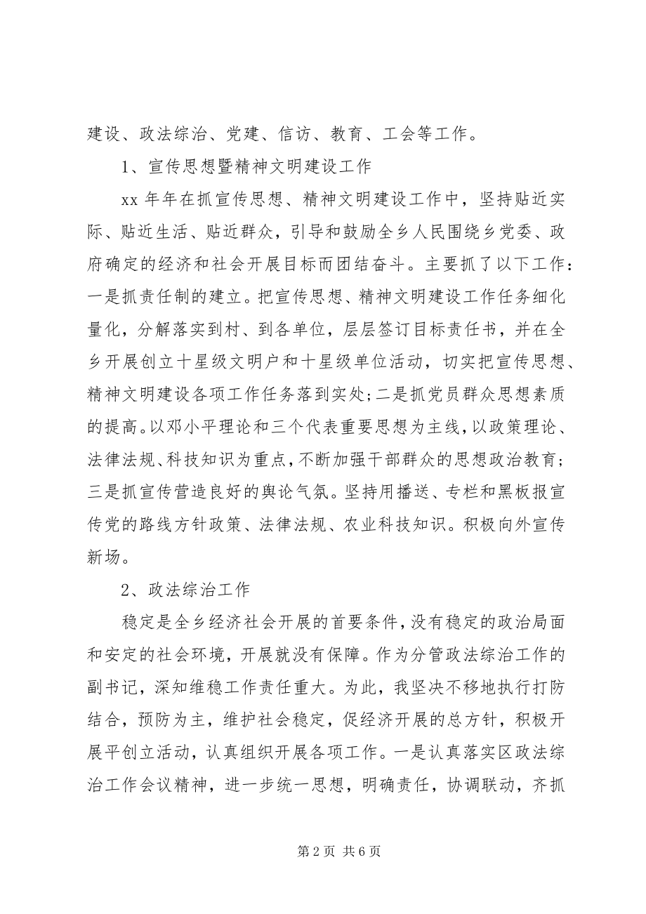 2023年镇党委副书记个人述职述廉报告2.docx_第2页