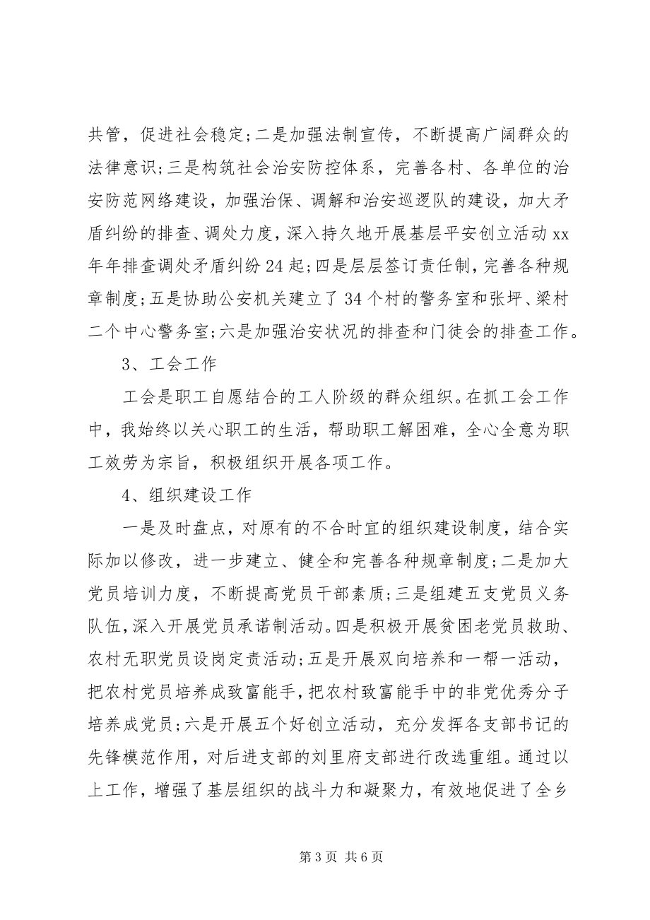 2023年镇党委副书记个人述职述廉报告2.docx_第3页